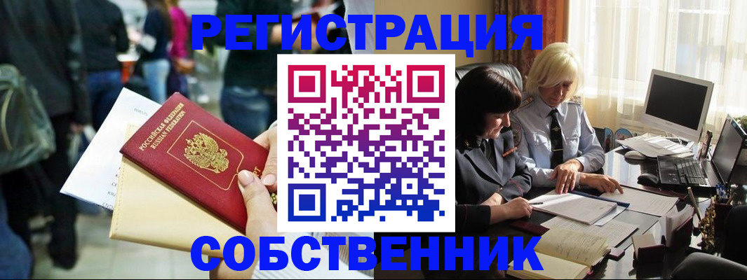 прописка от собственника в Пыть-Яхе