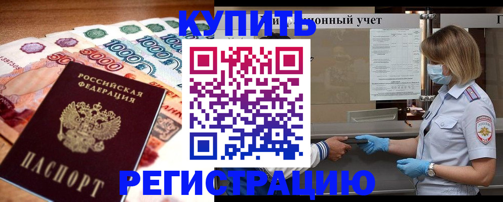 прописка от собственника в Пыть-Яхе