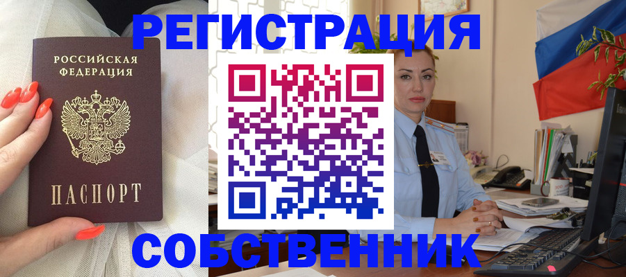 временная регистрация собственник в Пыть-Яхе