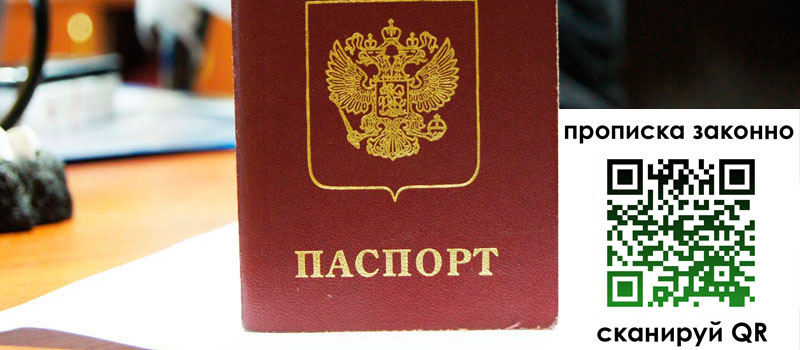 регистрация в Пыть-Яхе прописка в Пыть-Яхе